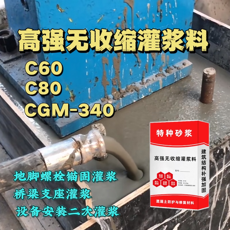天津灌浆料施工需要振捣吗？